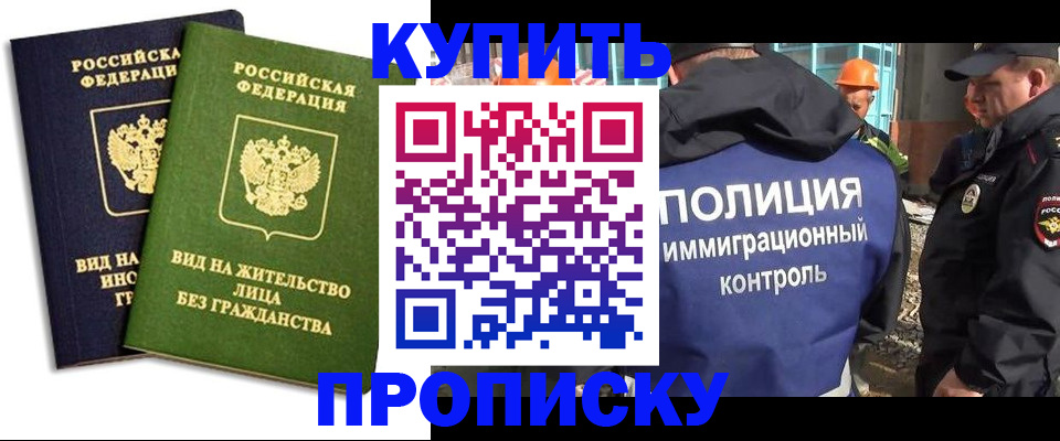 прописка для работы в Невеле