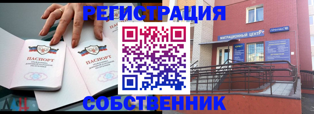 временная прописка в Невеле